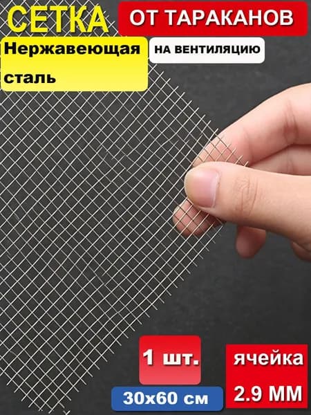 20х30см Сетка (СЕРАЯ) на вентиляцию от насекомых, тараканов, клопов, из стекловолокна для ванны кухни дома 100 меш
