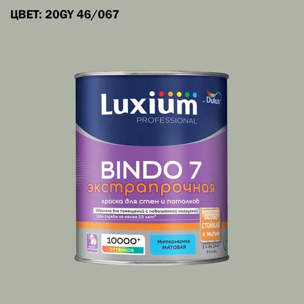 Краска колерованная для стен и потолков экстрапрочная Luxium by Dulux Professional Bindo 7 матовая база BW 1 л (Готовый цвет: 20GY 46/067 - Товар под заказ)