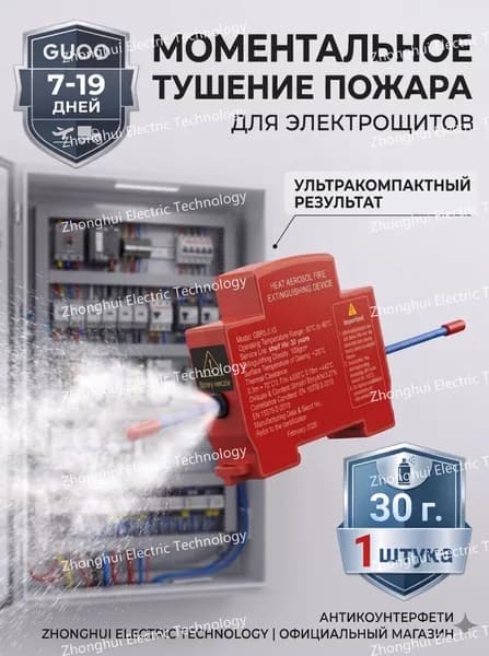 30г 1шт НАБОР GUOO Автономное устройство огнетушащего аэрозоля для электрощитов, Огнетушитель для сервера, щитовой. .замена дорогого эталона