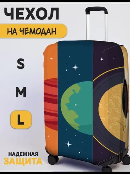 Чехол на чемодан с принтом Космос
