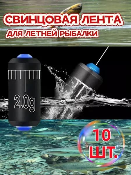 Грузила для рыбалки на поплавок,набор грузил,10 шт.(2 г)