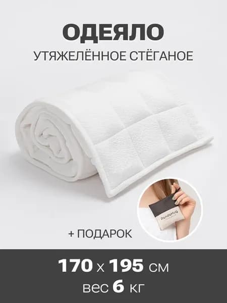 Одеяло двуспальное (2) утяжеленное 170x195 6 кг гранулы ПВХ
