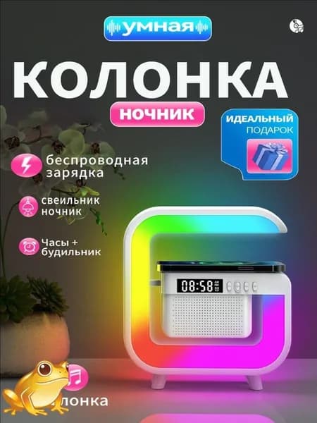 Умная колонка