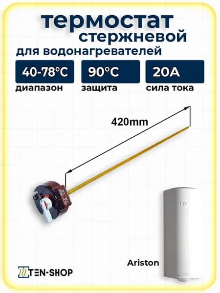 Стержневой термостат с термозащитой TBS F 78 S 90