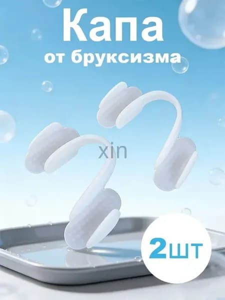 XIRQI Шины для локтя от бруксизма, 2 шт., ночная защита и ортез для локтя.