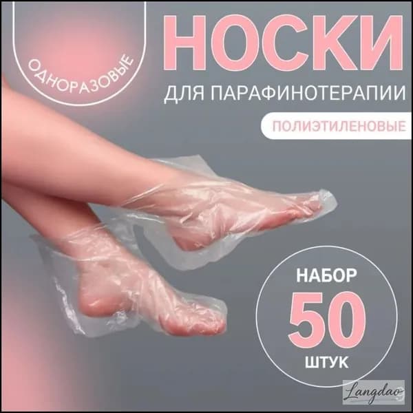 Носки медицинские