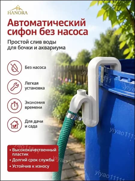 Переливная труба для бочки и аквариума, Автоматический сифон без насоса, дренаж воды для дачи, сада, огорода