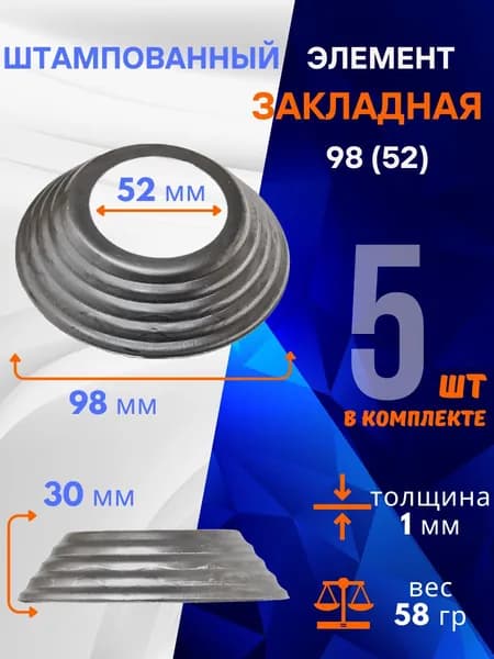 Элемент штампованная закладная 13.483.52-Т, комплект 5 шт.