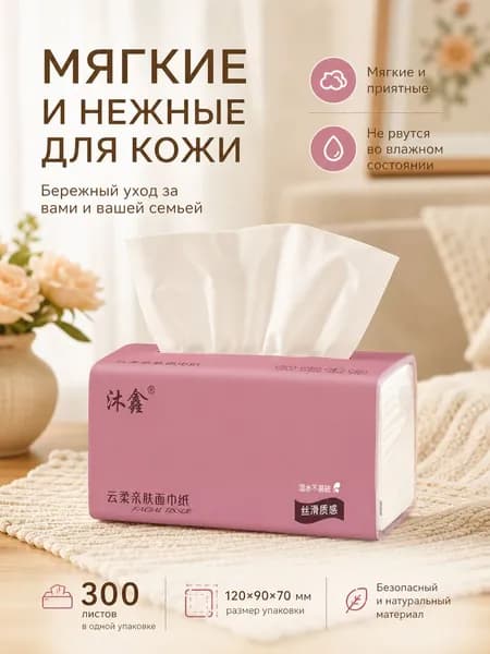 Бумажные салфетки, 300 шт.