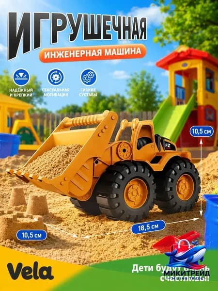 Высококачественная детская игрушка-погрузчик, строительная машинка для игр с песком, снегом и водой