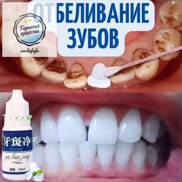 Средство отбеливающее