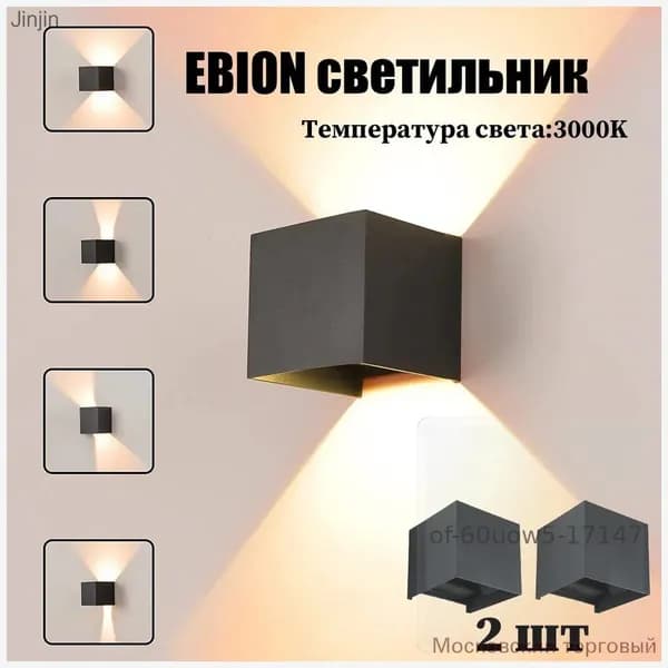 Настенный светильник, Без цоколя, 6 Вт