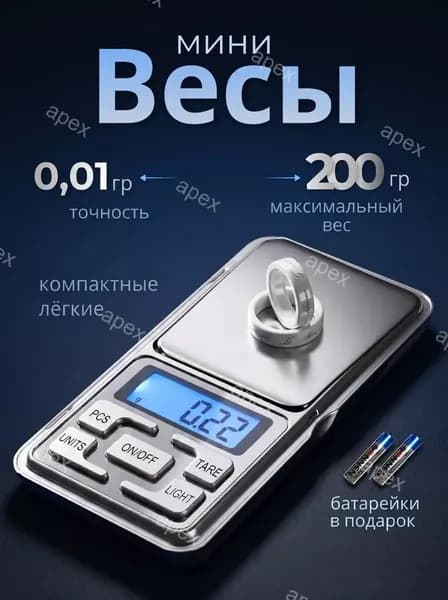 Весы электронные ювелирные от 0,01 до 200гр