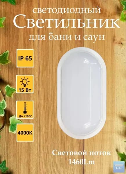 Настенно-потолочный светильник, Без цоколя, 15 Вт