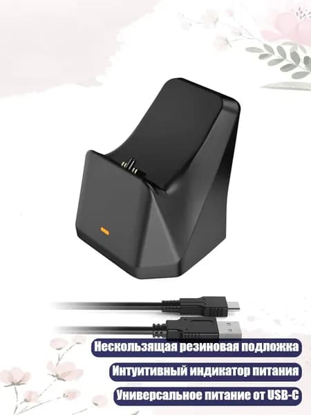 Док-станция для зарядки беспроводного контроллера
