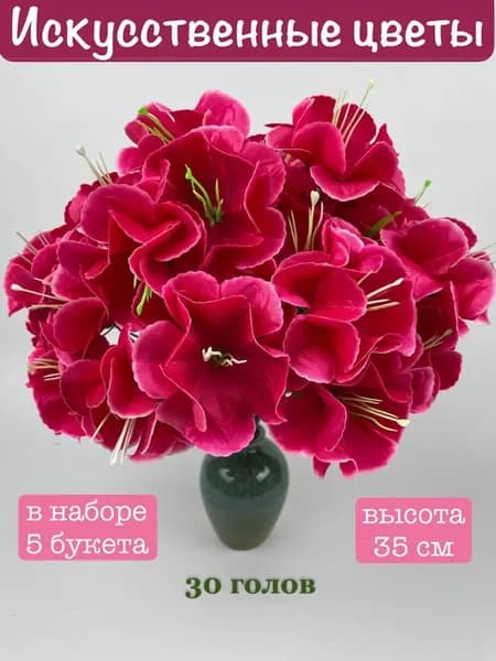 Искусственные цветы на кладбище, для декора, рукоделия