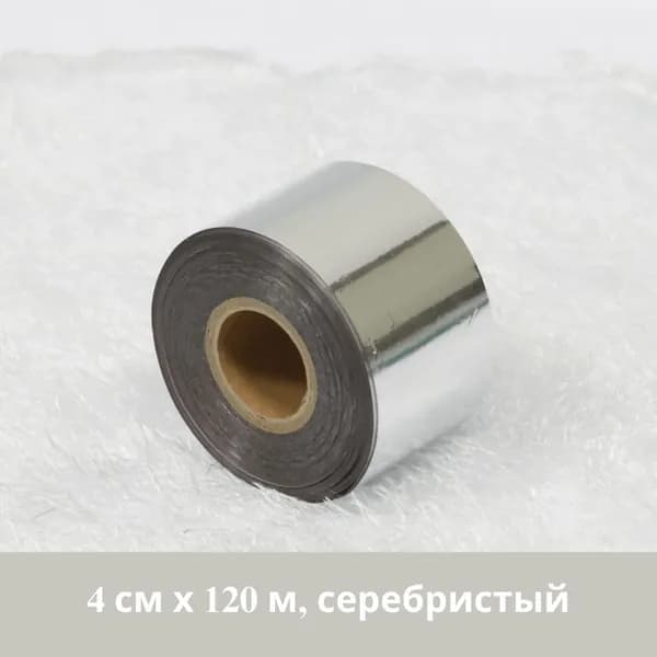 Фольга цветная