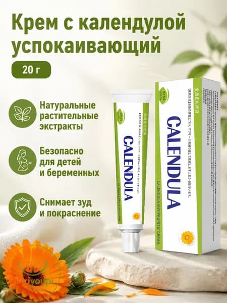 Гель для кожи календулы увлажняющий и успокаивающий, 20 мл, в тюбике