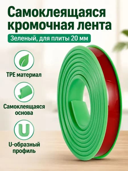 Кромка мебельная клеевая ,100см