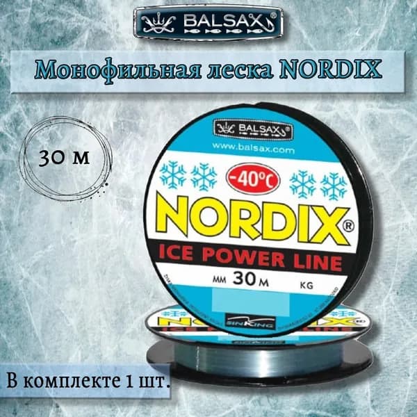 Монофильная леска Balsax Nordix 30м 0,22мм 5,80кг, светло-голубая (1 штука)