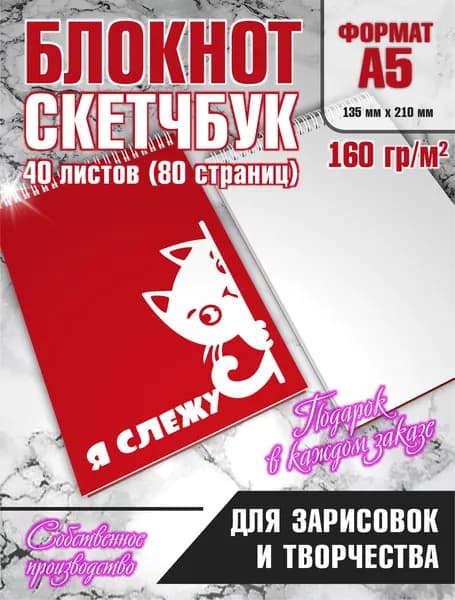 Скетчбук, листов: 40