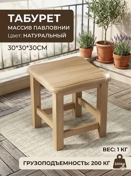 Табурет