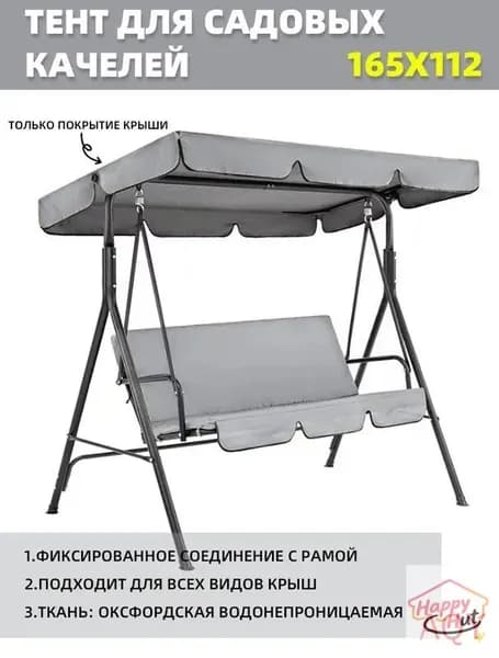 Садовый тент,112х165х15см