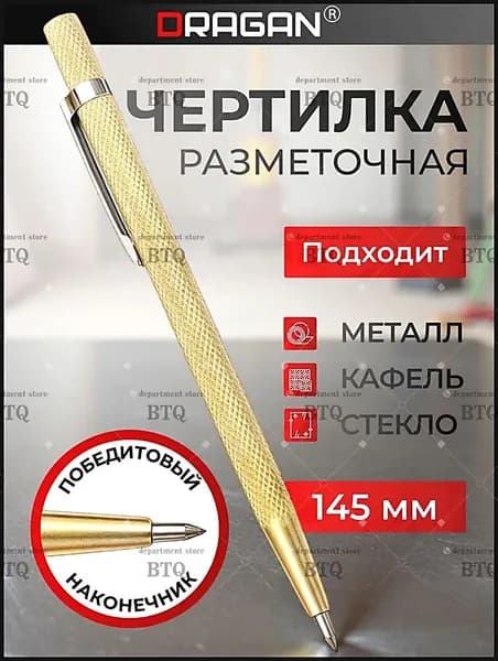 Чертилка по металлу/Разметочный карандаш