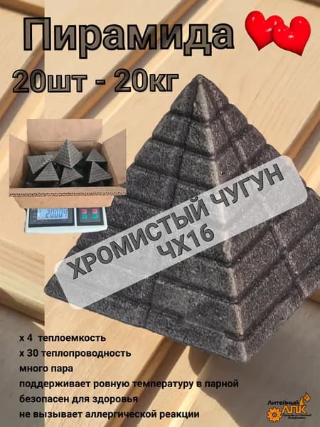 Камни для бани и сауны. Пирамида 20шт-20кг/ЧХ16