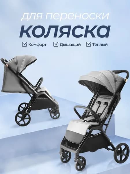 Коляска прогулочная складная "Luvoro"
