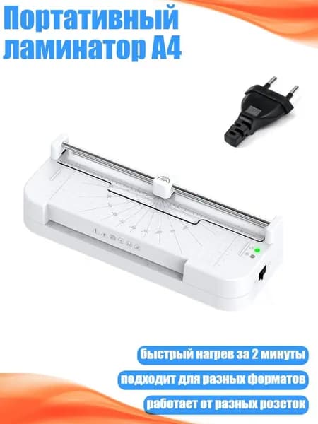 ламинатор , разноцветный