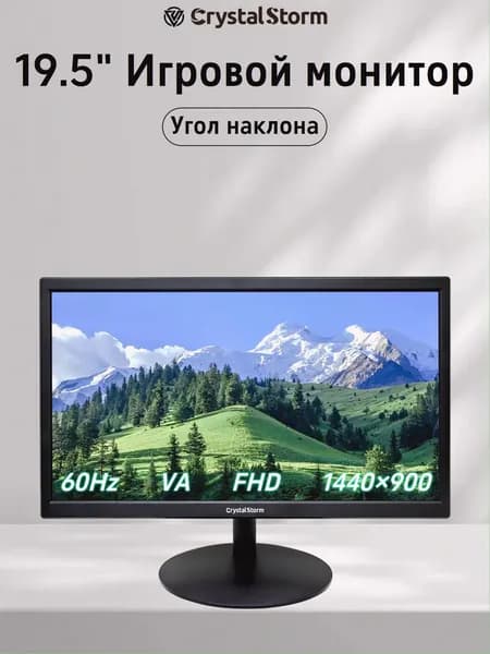 CrystalStorm 19.5" Монитор (C195KBKVH_49_06_7720D6EB), VA, 1440x900 WXGA+, 60 Гц, черный матовый