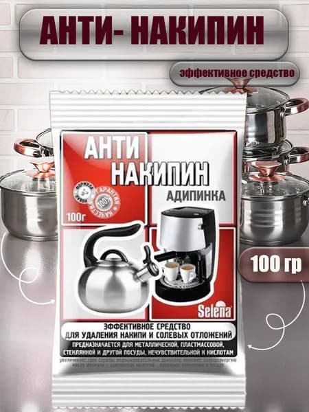 средство от накипи