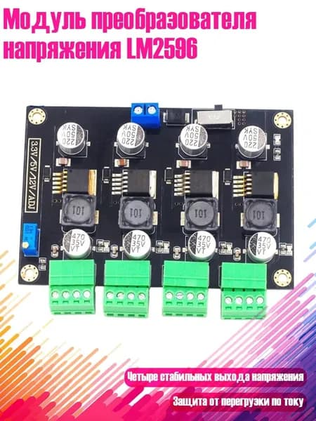Модуль преобразователя напряжения LM2596