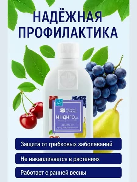 Средство от болезней растений для плодово-ягодных культур