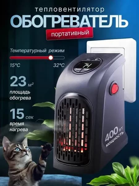 Портативный электрический обогреватель