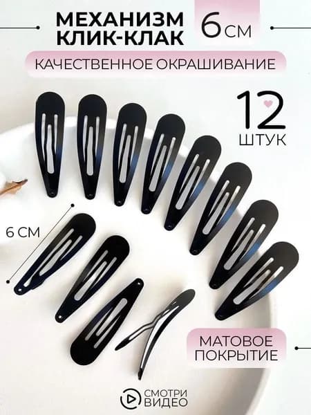 Заколка для волос 12 шт.