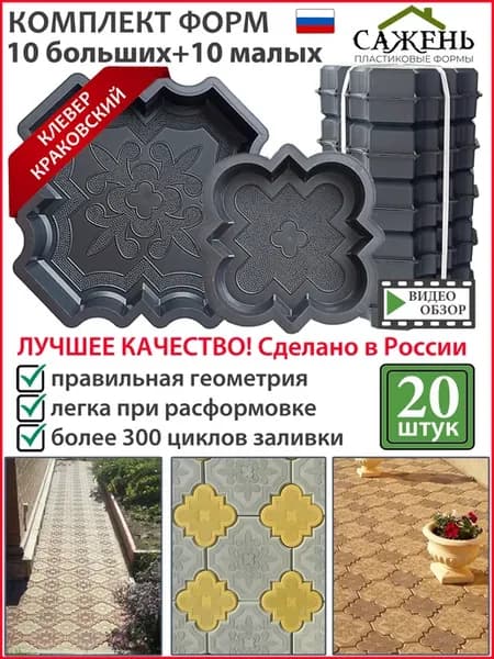 Форма для тротуарной плитки и заливки садовой дорожки