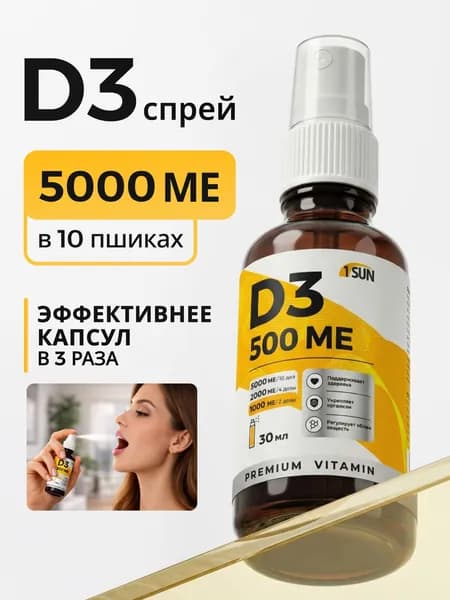 Витамин Д3 500 спрей D3 витамин 5000 д3 10000