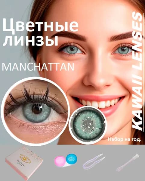 Натуральные серо-зеленые линзы Manhattan 0