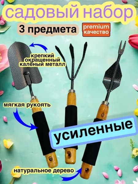 Совок садовый, рыхлитель-садовый, корнеудалитель сорняков