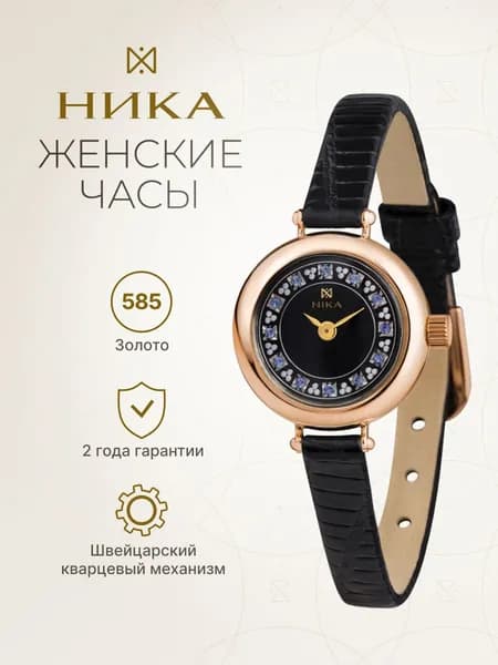 НИКА, Часы наручные женские золотые кварцевые "VIVA" 0362.0.1.56H