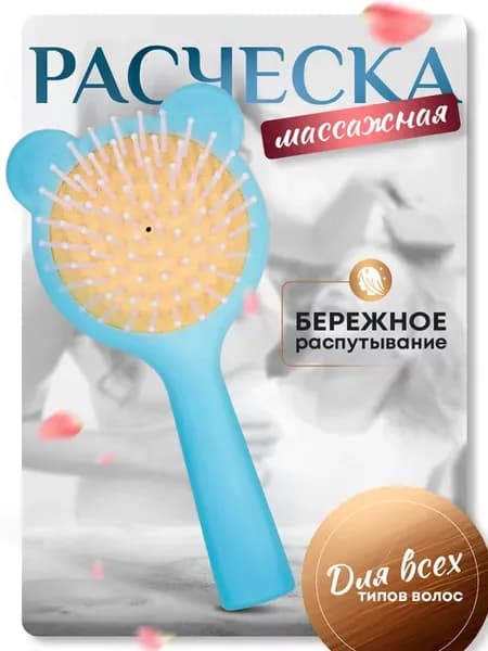 Расческа детская для девочки массажная