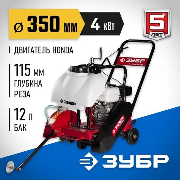 ЗУБР 115 мм, 5,5 л.с., 4000 Вт, швонарезчик бензиновый