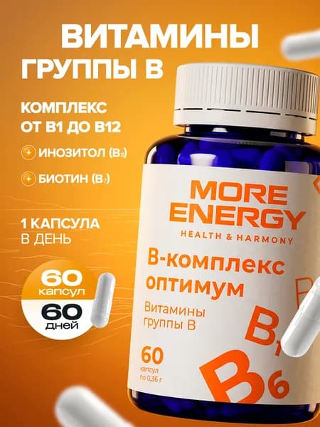 B-комплекс оптимум (B-complex optimum) для нервной системы и энергии, улучшение кожи, волос и ногтей, при усталости, 60 капсул