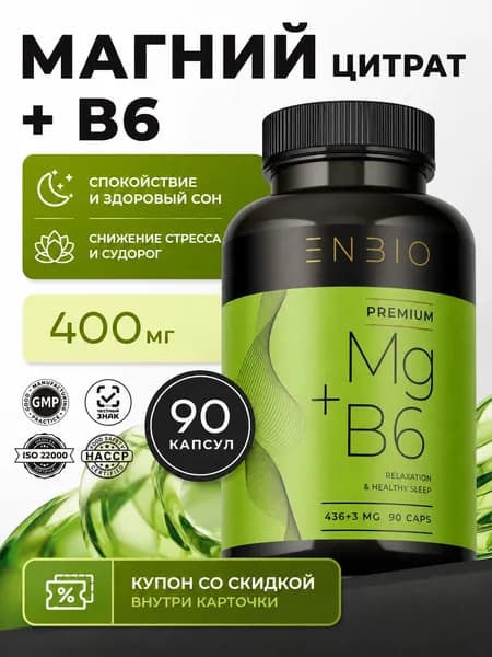 Магний В6, магний цитрат 400 мг, ENBIO, 90 капсул