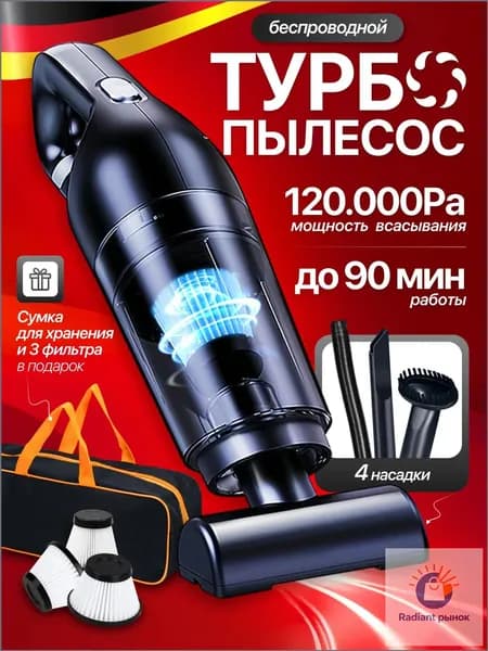 Пылесос для автомобиля беспроводной аккумуляторный