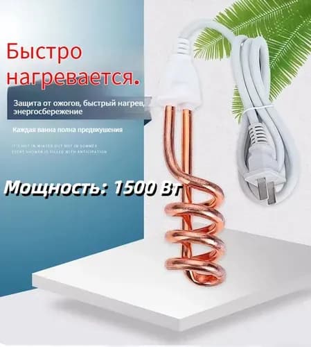 Кипятильник для ведра большой 1500 ВТ