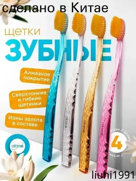 Зубная щетка с ионами золота и ультратонкими щетинками 0.18 мм для бережного ухода