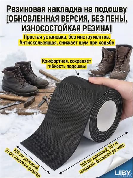 Наклейки противоскользящие на подошву 1 шт